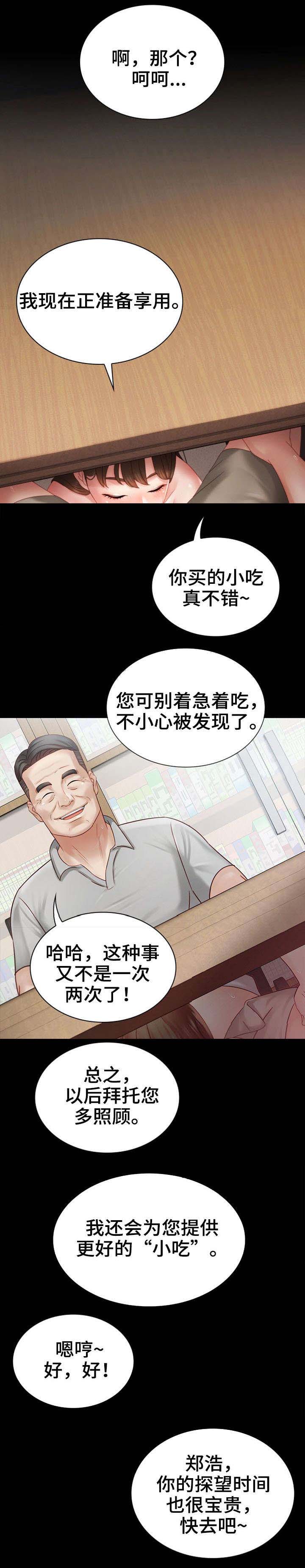 秘密霸凌小说免费阅读漫画,第6话1图