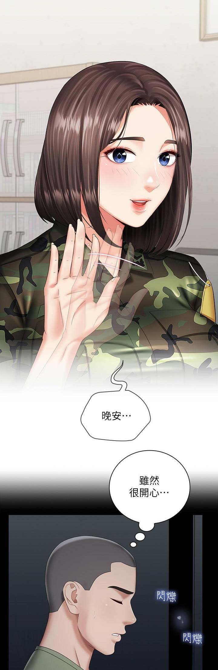 咪咪版规自拍漫画,第53话2图