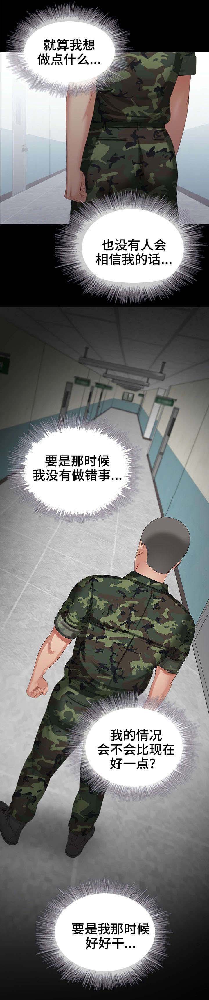 秘密保密期限10年应该标注为漫画,第24话1图