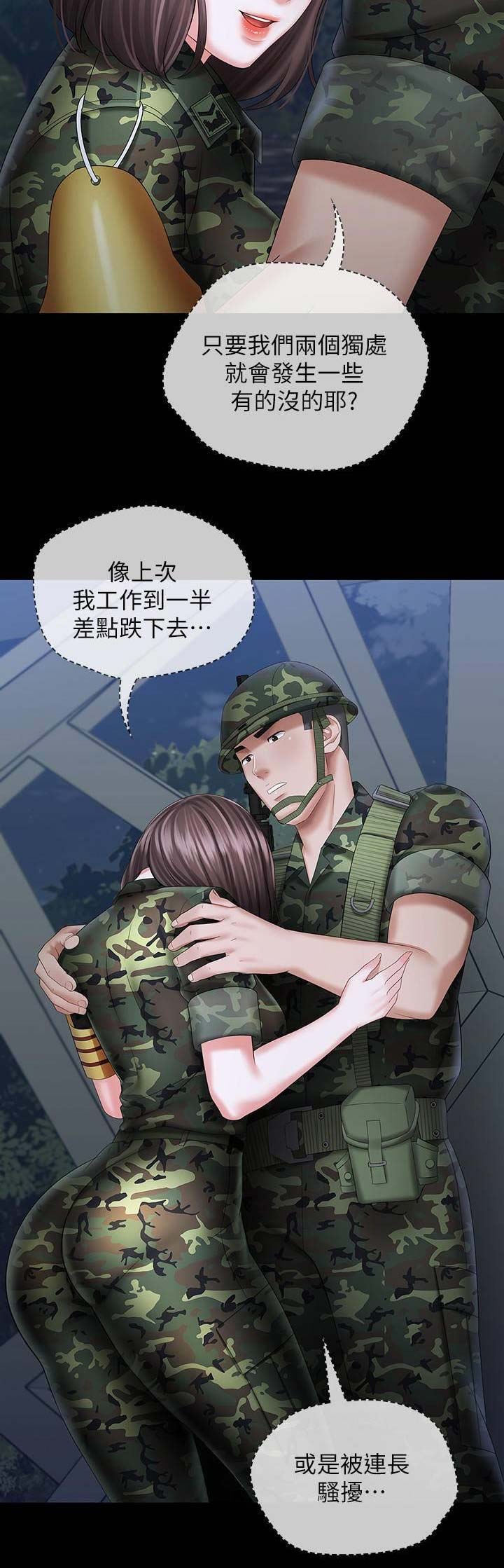 咪咪版规自拍漫画,第50话2图