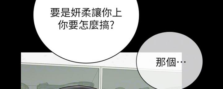 秘密花园电影漫画,第88话2图