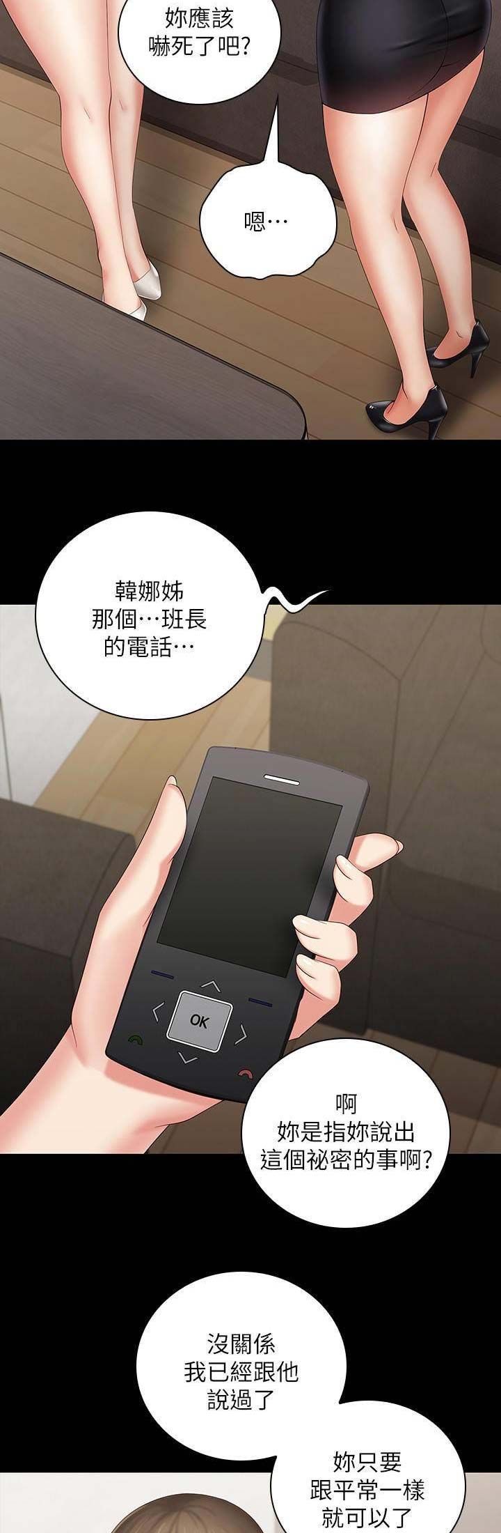 秘密基地霸凌漫画,第44话1图