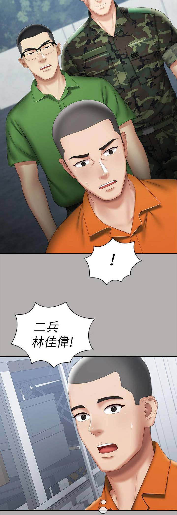 咪咪版规自拍漫画,第37话2图