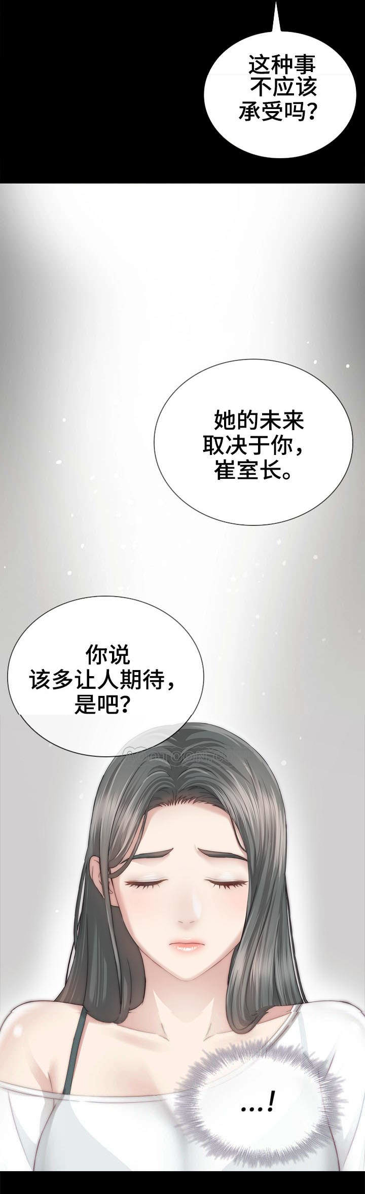 秘密霸凌小说免费阅读漫画,第11话1图