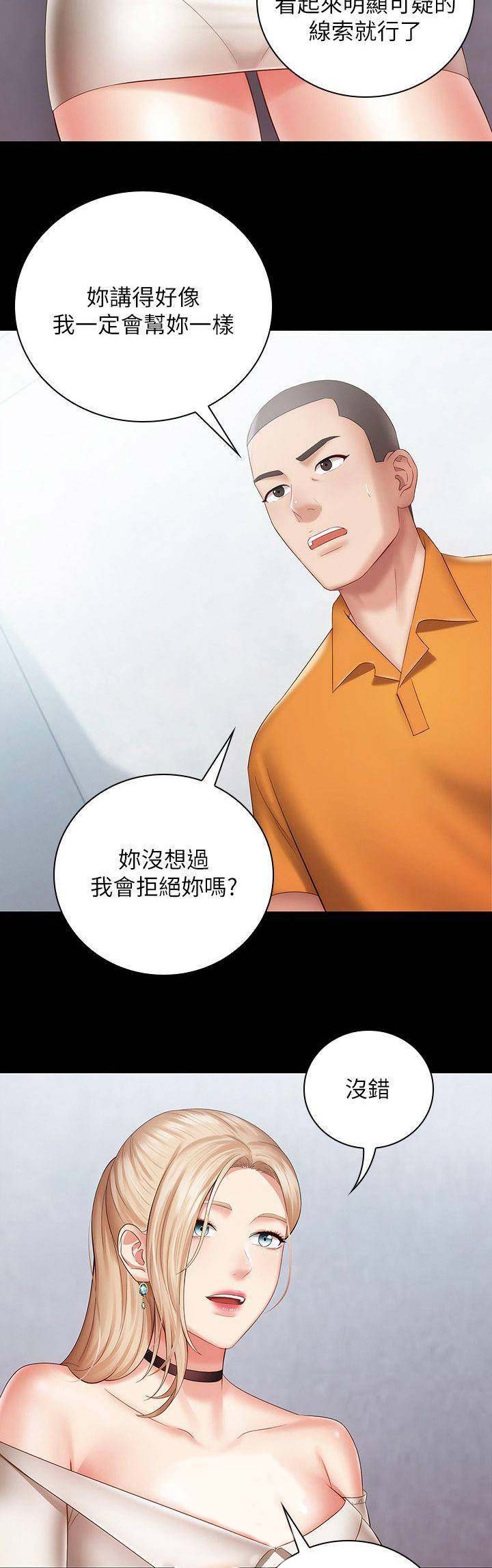 传说霸凌漫画,第34话2图