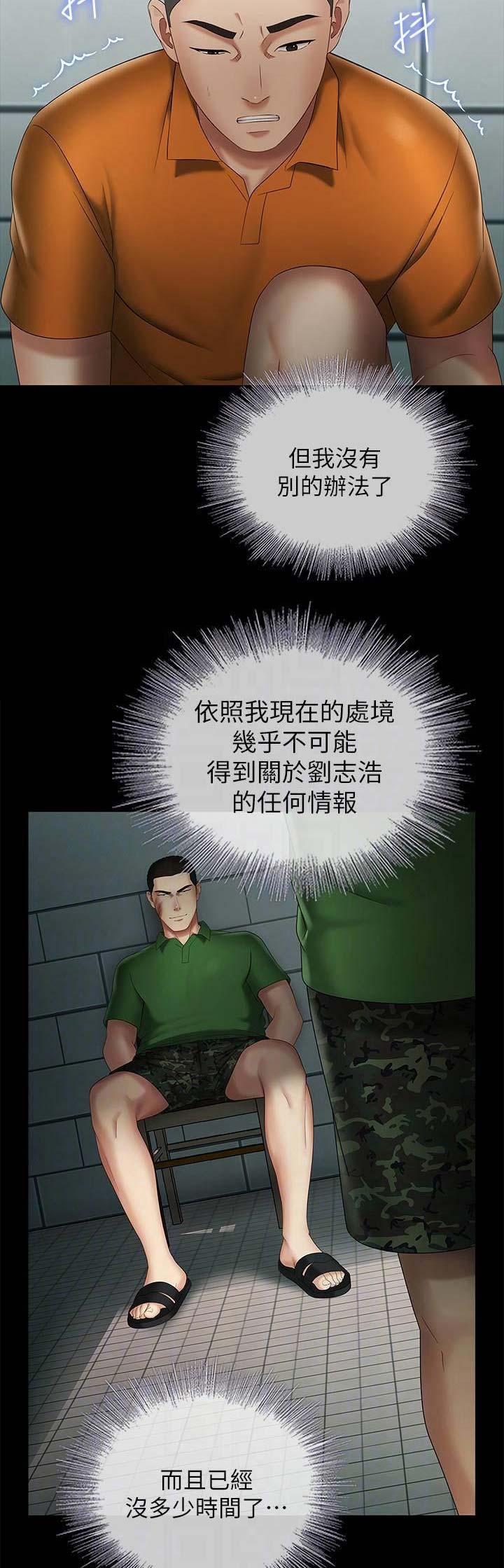 秘密霸凌免费观看漫漫画,第48话1图