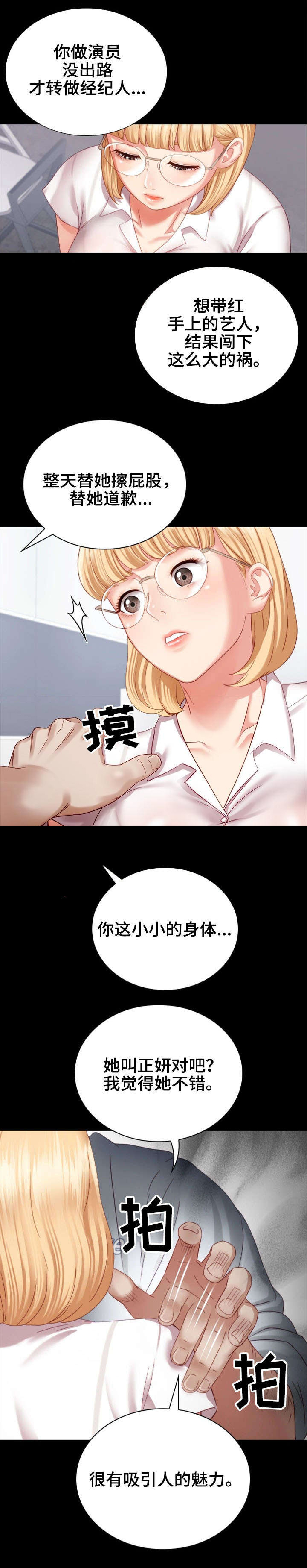 秘密霸凌女主干净吗漫画,第11话1图