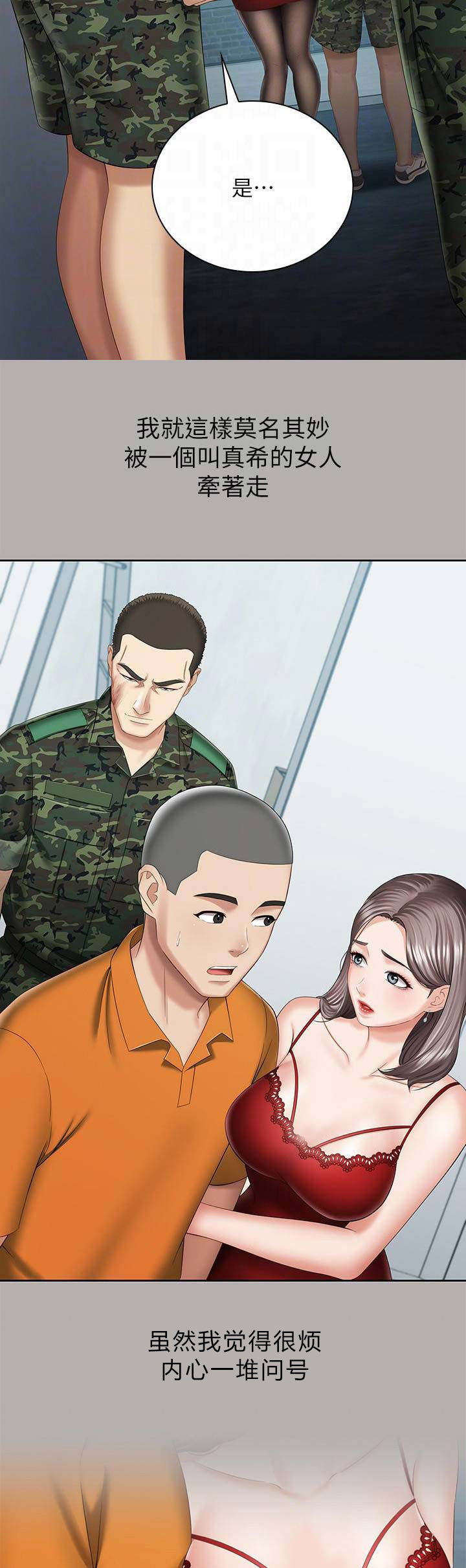 咪咪版规自拍漫画,第39话1图