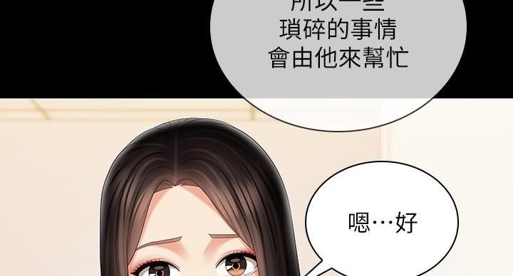 咪咪版规自拍漫画,第169话1图