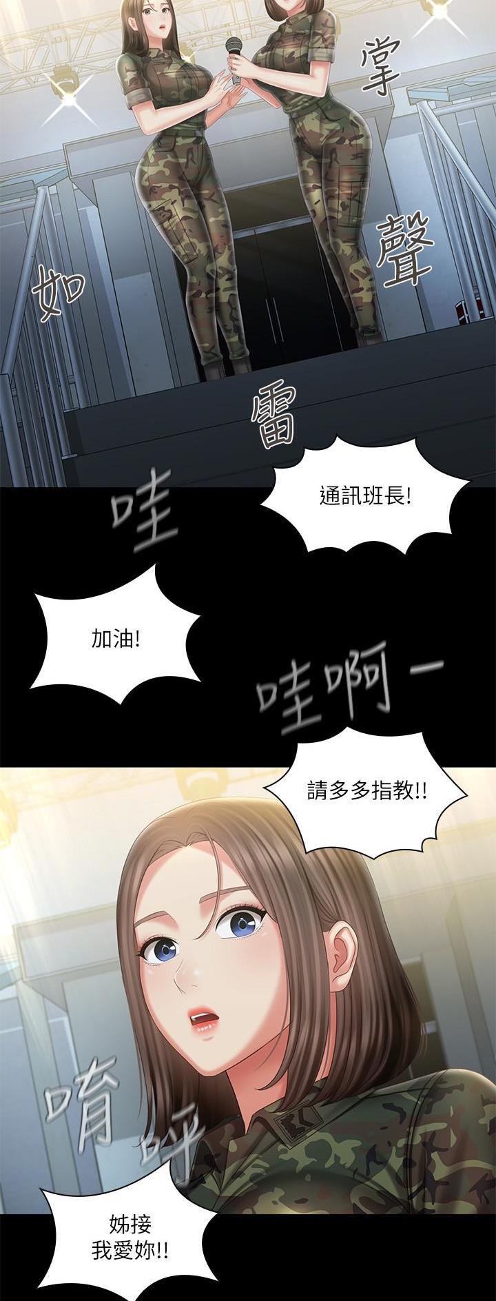 咪咪版规自拍漫画,第187话2图