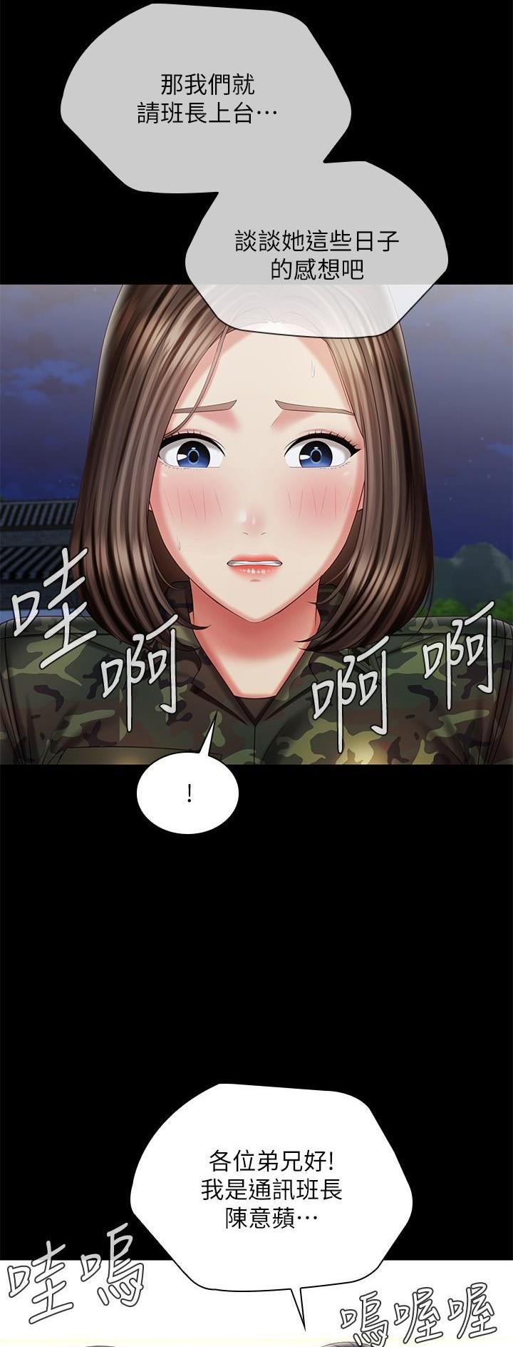 咪咪版规自拍漫画,第186话1图