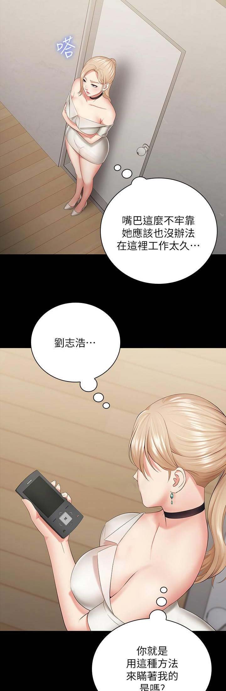 咪咪版规自拍漫画,第44话1图