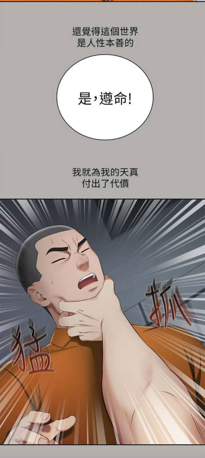 咪咪版规自拍漫画,第42话2图