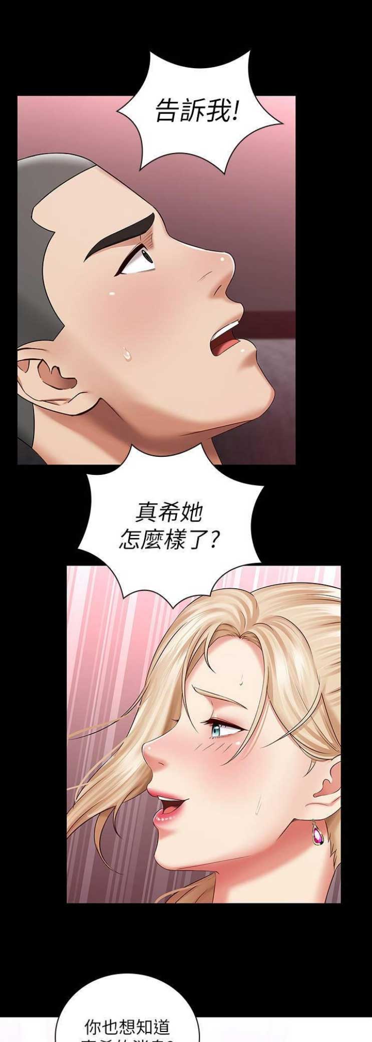 秘密霸凌又叫漫画,第61话1图