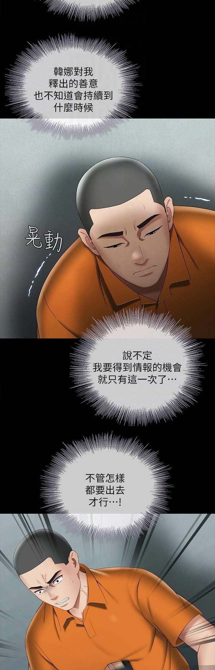 秘密霸凌免费观看漫漫画,第48话2图