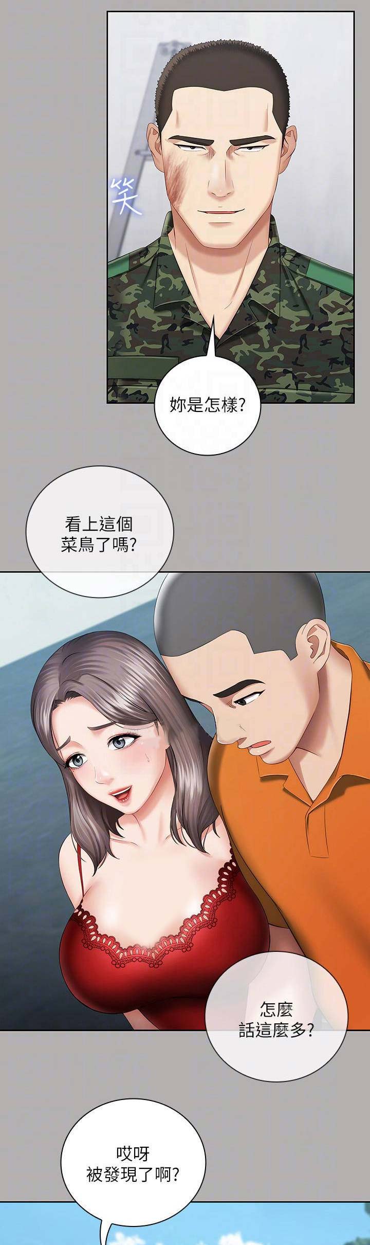 秘密霸凌者漫画漫画,第39话2图