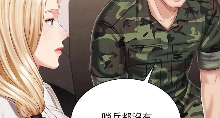 咪咪版规自拍漫画,第158话2图