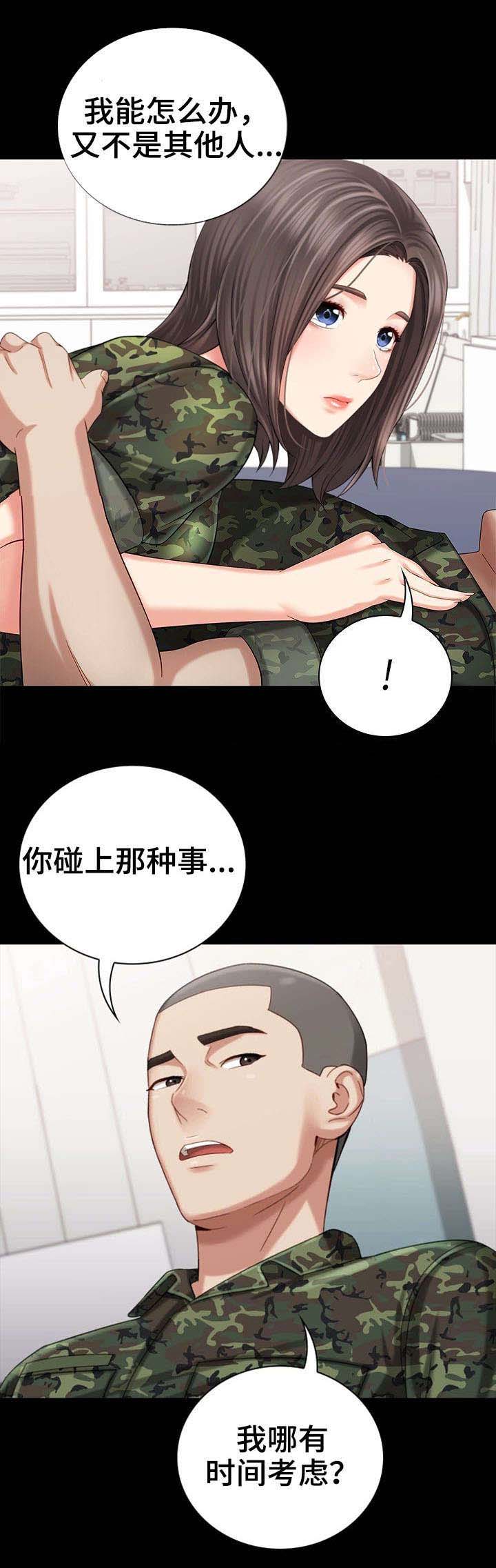 秘密霸凌者漫画在线观看漫画,第28话2图