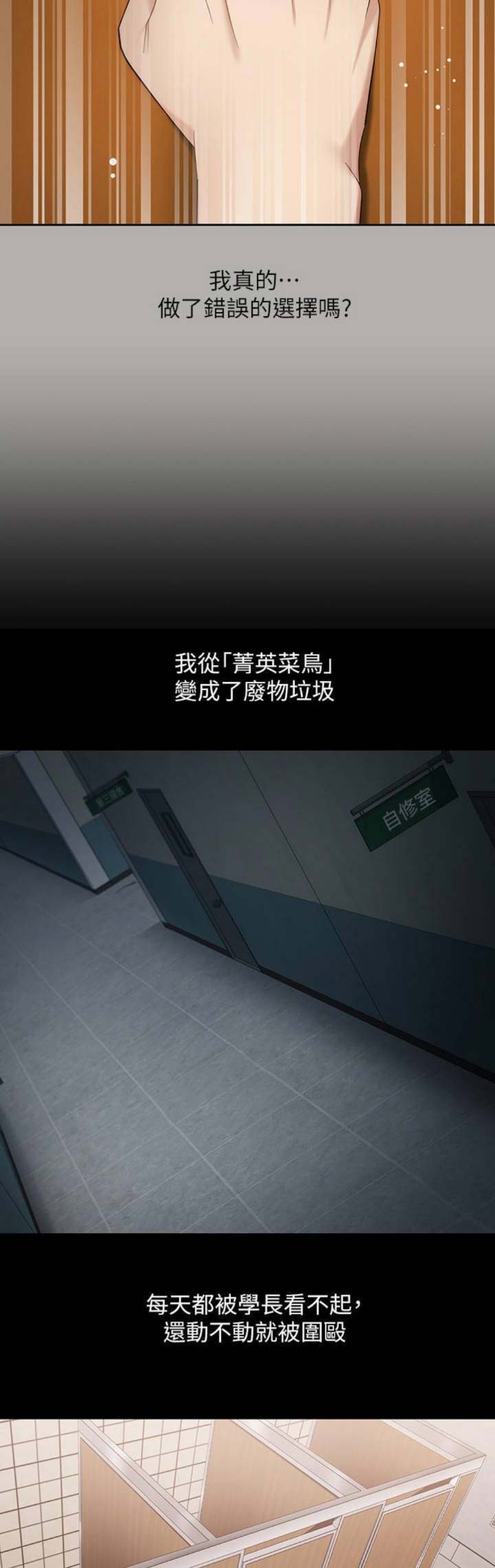 咪咪版规自拍漫画,第42话2图