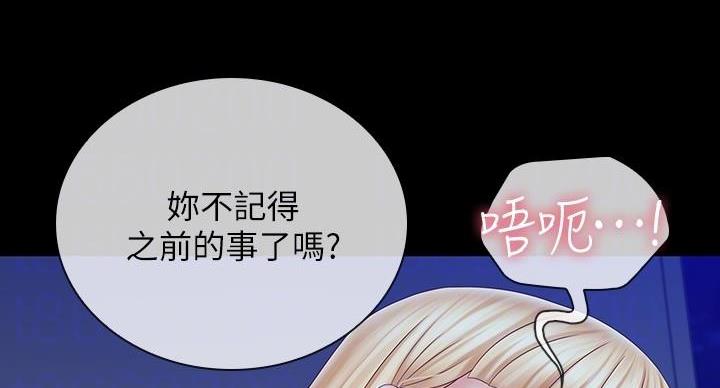 咪咪版规自拍漫画,第168话1图
