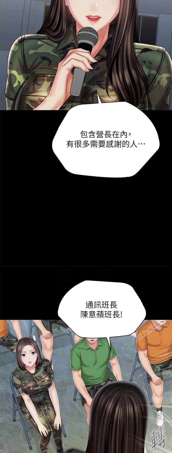 咪咪版规自拍漫画,第186话2图