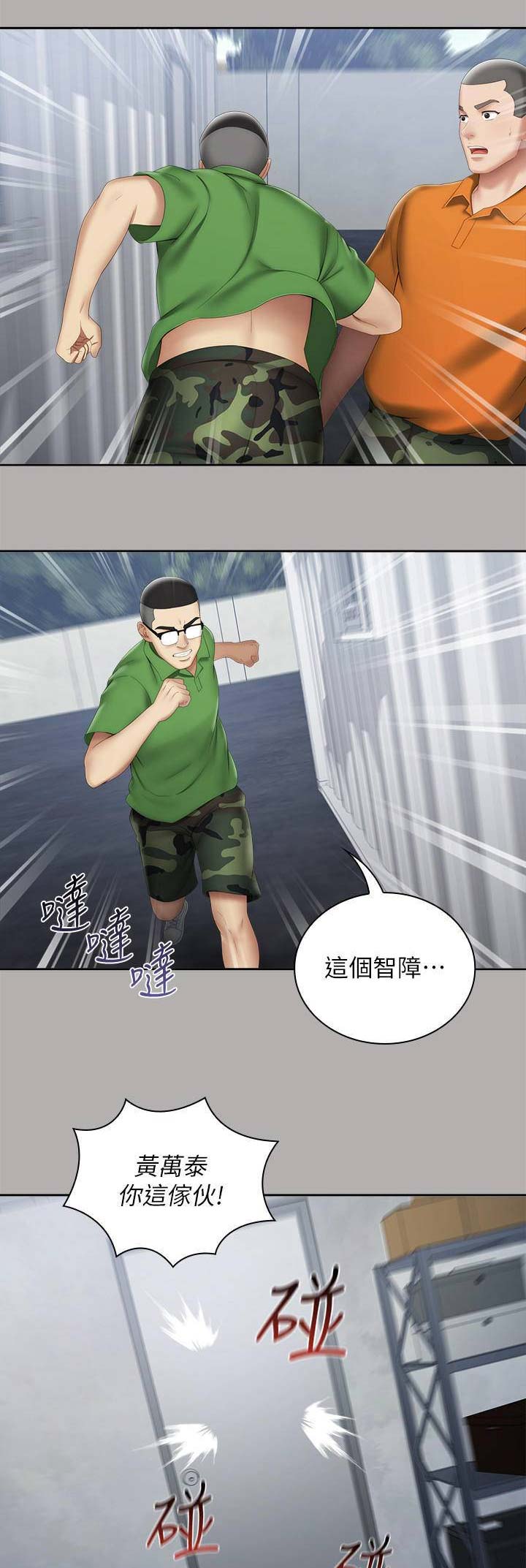 咪咪版规自拍漫画,第37话1图