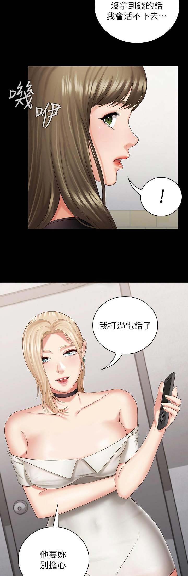 秘密基地霸凌漫画,第44话1图