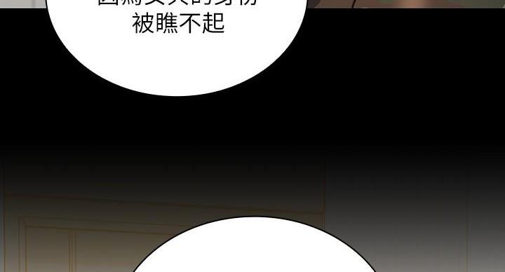 咪咪版规自拍漫画,第167话2图