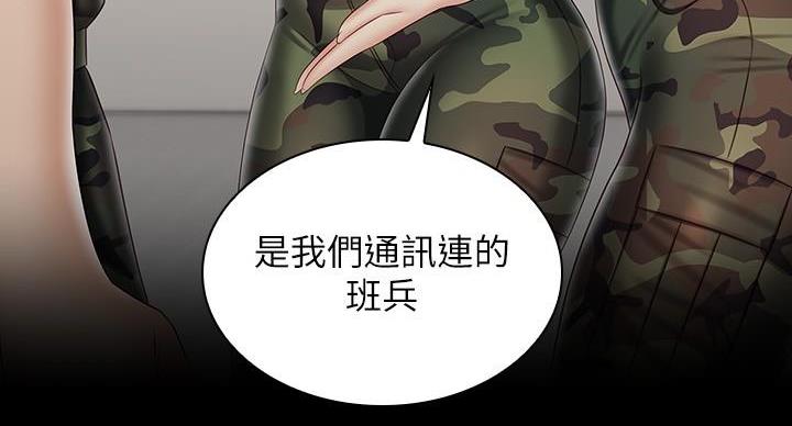 咪咪版规自拍漫画,第169话1图