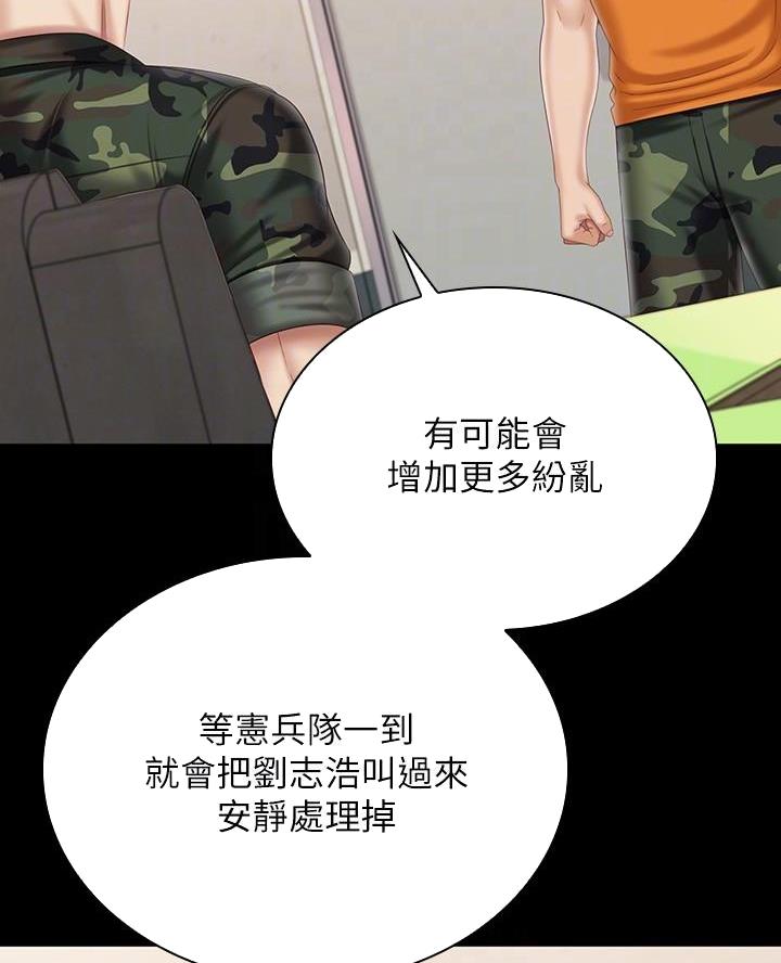 秘密霸凌韩漫漫画,第191话1图