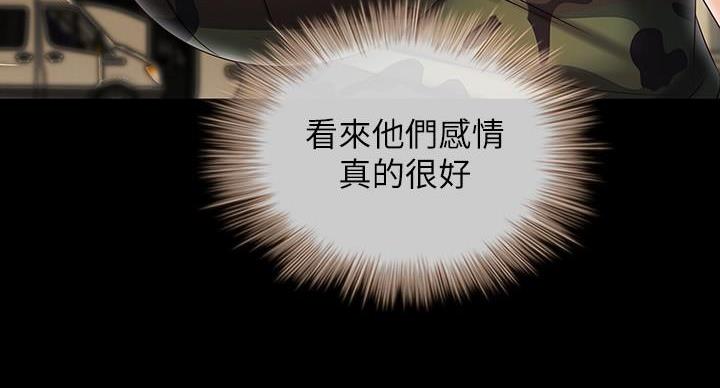 咪咪版规自拍漫画,第169话2图