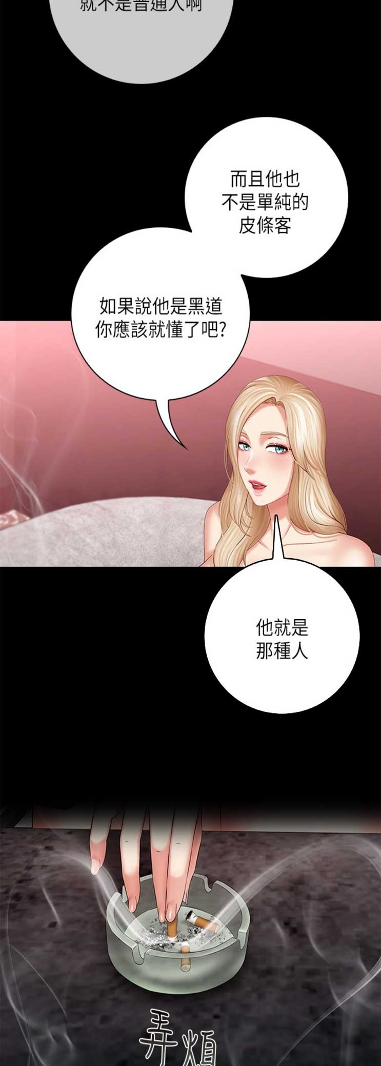 秘密保密期10年 标记漫画,第61话1图