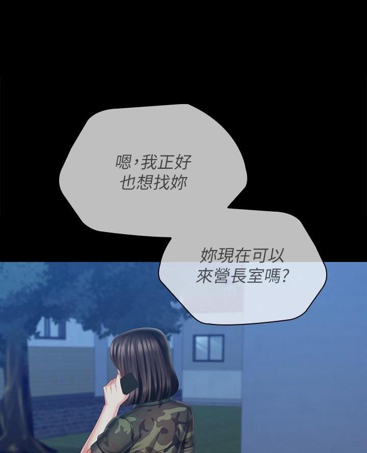 学校霸凌背后的秘密漫画,第197话2图