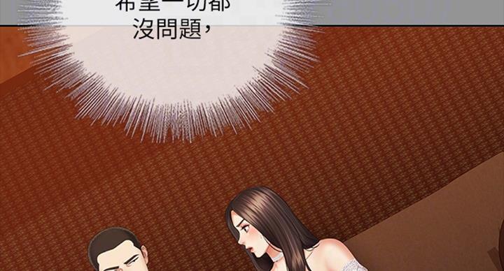 秘密吸引力法则漫画,第79话2图