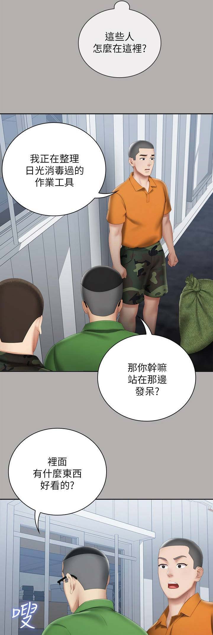 咪咪版规自拍漫画,第37话1图