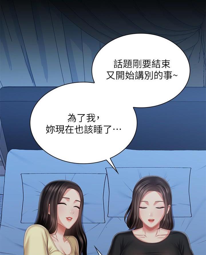 咪咪版规自拍漫画,第184话2图