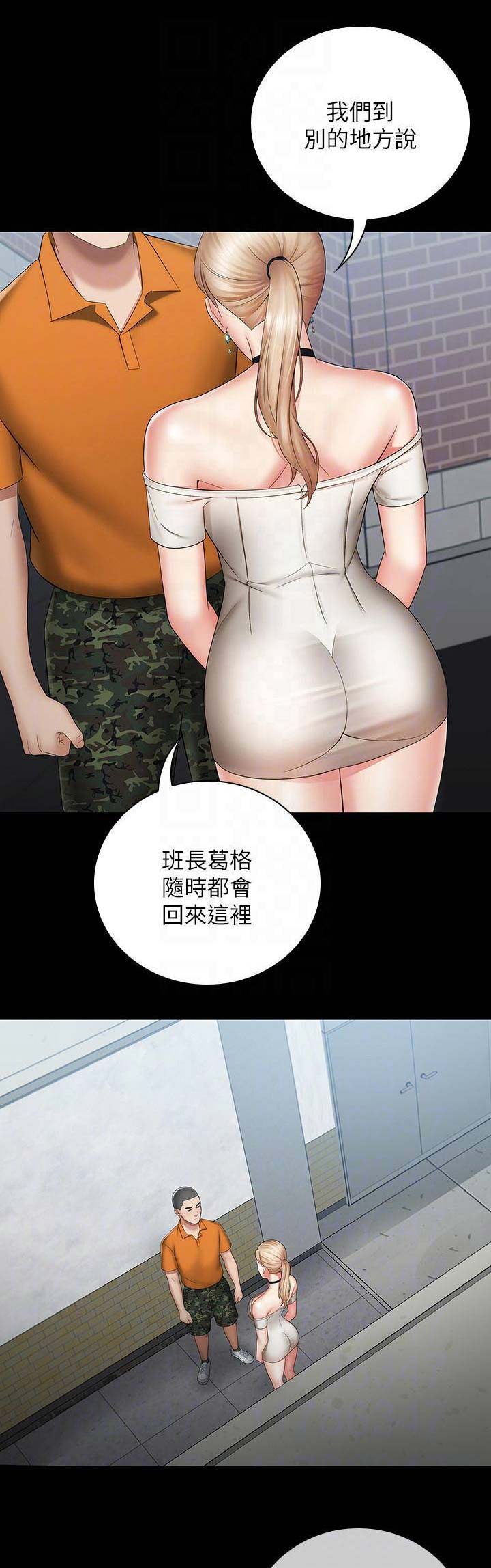 咪咪版规自拍漫画,第33话1图