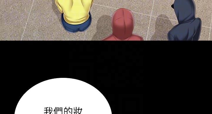 秘密霸凌小说免费阅读漫画,第174话1图