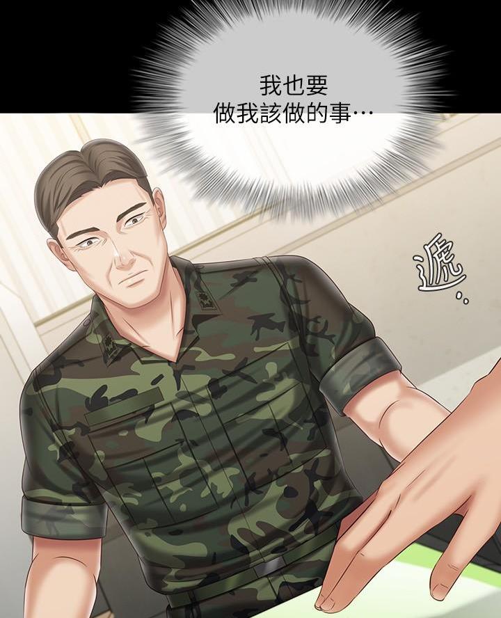 咪咪版规自拍漫画,第185话1图
