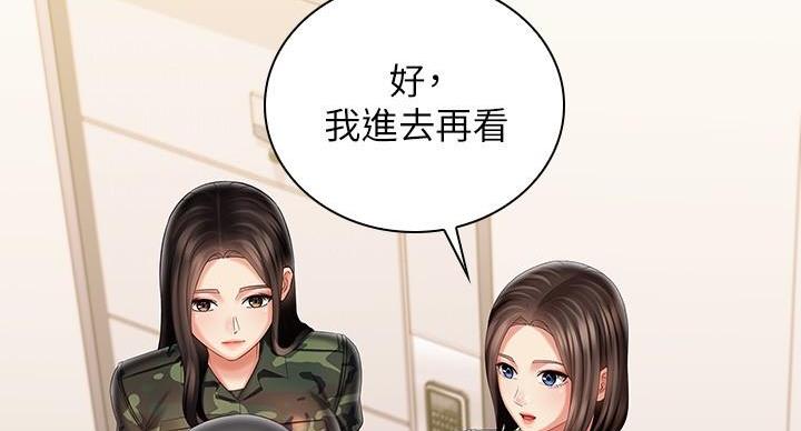 咪咪版规自拍漫画,第169话2图