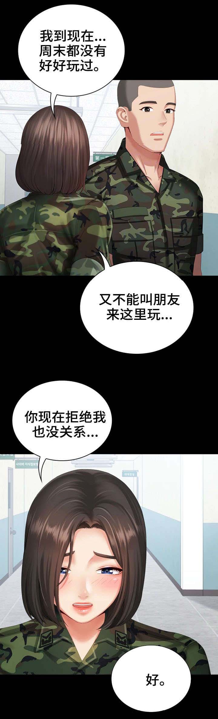 秘密霸凌漫画,第23话2图