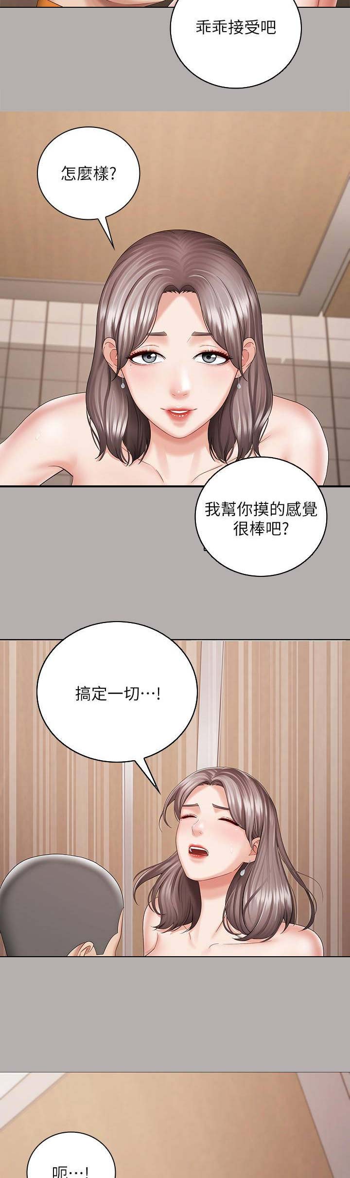 咪咪版规自拍漫画,第40话1图