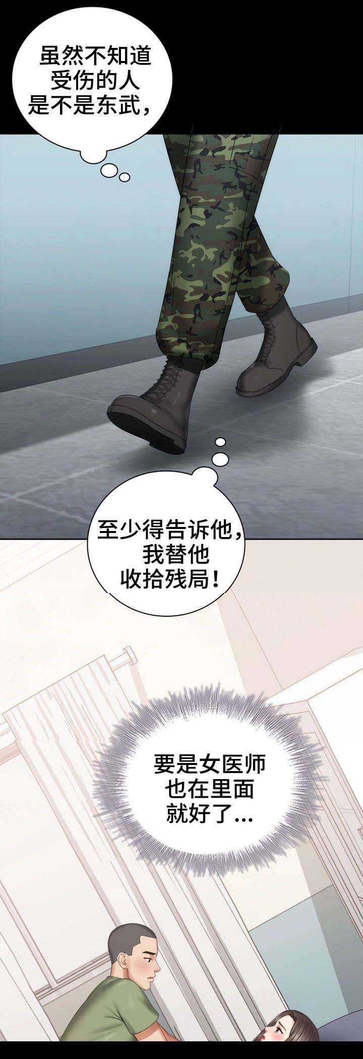 秘密霸凌免费观看漫画全集漫画,第29话2图