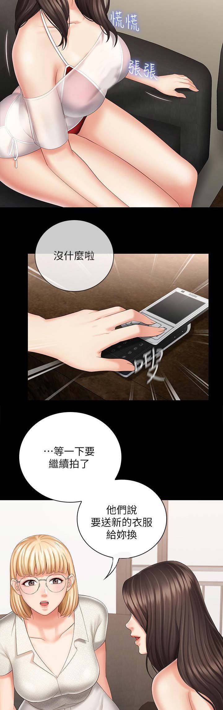 秘密霸凌全集漫画,第46话1图