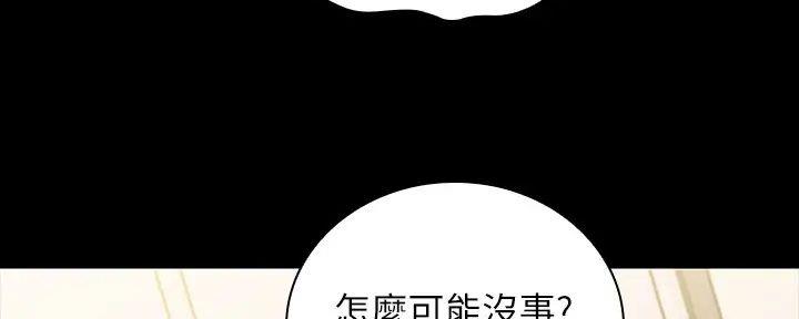 秘密绑架豆瓣漫画,第156话1图