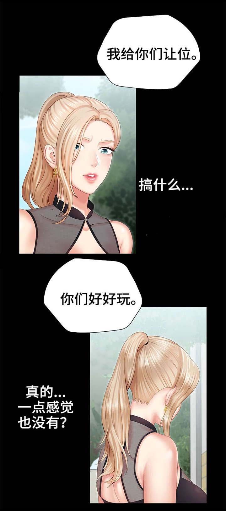 秘密情人韩剧免费观看漫画,第21话2图