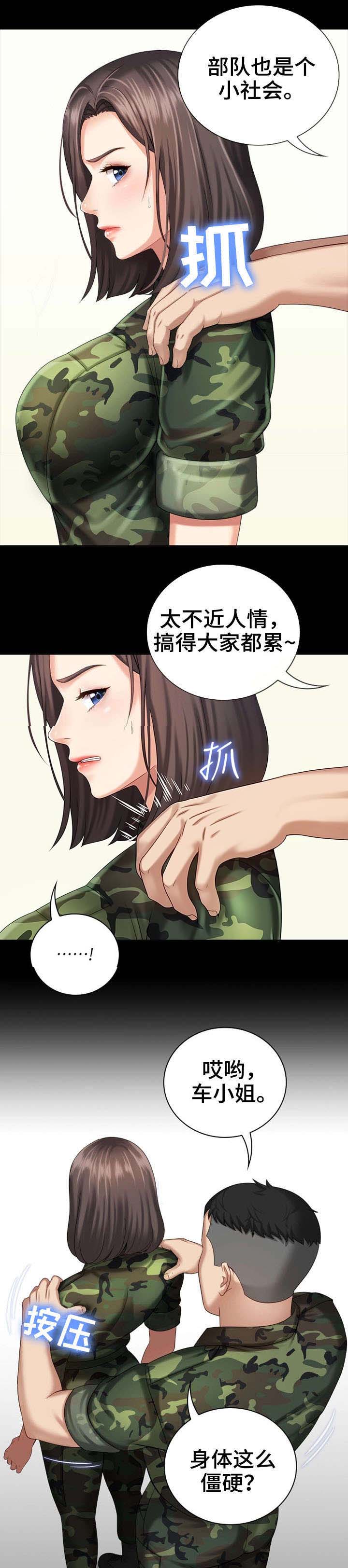 秘密霸凌又叫漫画,第26话1图