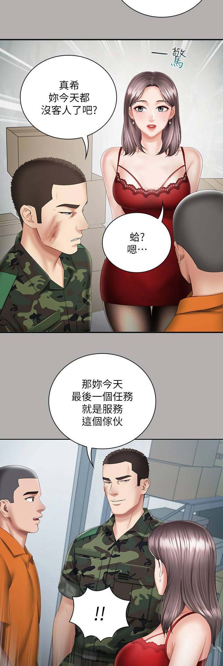 秘密霸凌免费版在线观看漫画,第38话2图