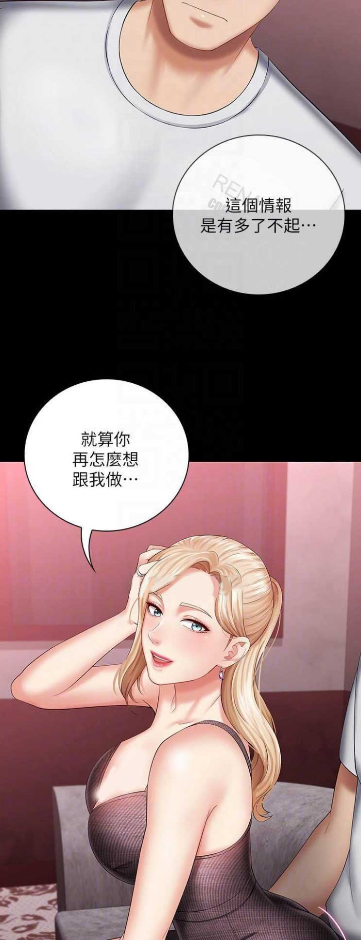 没有秘密的你校园霸凌漫画,第59话1图