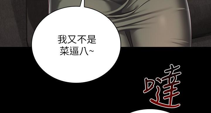 秘密霸凌漫画漫画,第159话2图